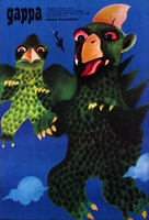 Gappa the Triphibian Monsters - Polish Movie Poster (xs thumbnail)