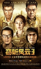 Overheard 3 - Chinese Movie Poster (xs thumbnail)
