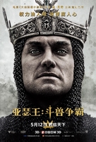 King Arthur: Legend of the Sword - Chinese Movie Poster (xs thumbnail)