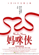 Wonder Mama - Chinese Movie Poster (xs thumbnail)