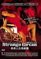 Kimy&ocirc; na s&acirc;kasu - Japanese Movie Cover (xs thumbnail)