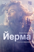 National Theatre Live: Yerma - Russian Movie Poster (xs thumbnail)