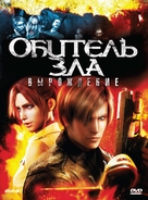 Resident Evil: Degeneration - Russian DVD movie cover (xs thumbnail)