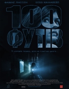 100 Feet - Ukrainian Movie Poster (xs thumbnail)