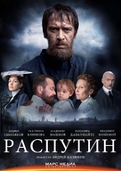&quot;Grigpriy R.&quot; - Russian Movie Poster (xs thumbnail)