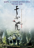 Chun nyun hack - South Korean Movie Poster (xs thumbnail)