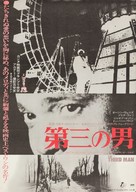 The Third Man - Japanese Movie Poster (xs thumbnail)