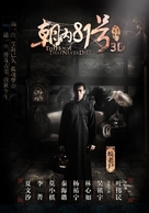 Jing Cheng 81 Hao - Chinese Movie Poster (xs thumbnail)