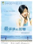 Zui yao yuan de ju li - Taiwanese poster (xs thumbnail)