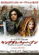 Kingdom of Heaven - Japanese Movie Poster (xs thumbnail)