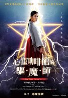 The Real Exorcist - Taiwanese Movie Poster (xs thumbnail)