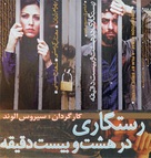 Rastegari dar 8:20 - Iranian poster (xs thumbnail)