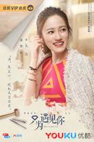 &quot;Nice to Meet You&quot; - Chinese Movie Poster (xs thumbnail)