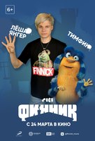 Finnick - Russian Movie Poster (xs thumbnail)