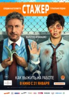 Il tuttofare - Russian Movie Poster (xs thumbnail)