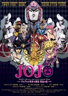 &quot;JoJo no kimy&ocirc;-na b&ocirc;ken&quot; - Japanese Movie Poster (xs thumbnail)