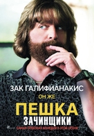 Masterminds - Russian Movie Poster (xs thumbnail)