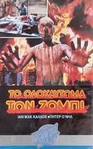 Zombi Holocaust - Greek Movie Cover (xs thumbnail)