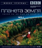 &quot;Planet Earth&quot; - Russian Blu-Ray movie cover (xs thumbnail)