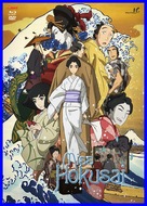 Sarusuberi: Miss Hokusai - Japanese Video release movie poster (xs thumbnail)