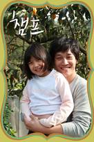Champ - South Korean Movie Poster (xs thumbnail)