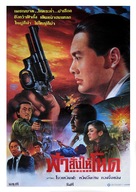 Ban wo chuang tian ya - Thai Movie Poster (xs thumbnail)