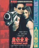 The Replacement Killers - Chinese Movie Poster (xs thumbnail)