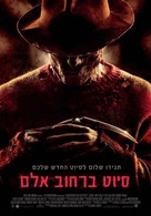 A Nightmare on Elm Street - Israeli Movie Poster (xs thumbnail)