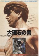Czlowiek z marmuru - Japanese Movie Poster (xs thumbnail)