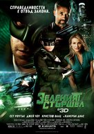 The Green Hornet - Bulgarian Movie Poster (xs thumbnail)