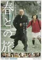 Haru tono tabi - Japanese Video release movie poster (xs thumbnail)