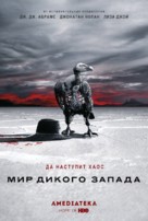 &quot;Westworld&quot; - Russian Movie Poster (xs thumbnail)