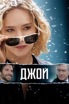 Joy - Russian Movie Cover (xs thumbnail)