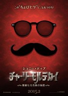 Mortdecai - Japanese Movie Poster (xs thumbnail)