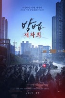 The Cursed - South Korean Movie Poster (xs thumbnail)