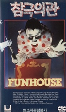 The Funhouse - South Korean Movie Cover (xs thumbnail)