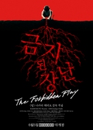 The Forbidden Play - South Korean Movie Poster (xs thumbnail)