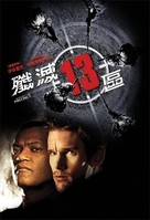 Assault On Precinct 13 - Chinese poster (xs thumbnail)
