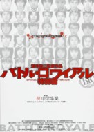 Battle Royale - Japanese Movie Poster (xs thumbnail)