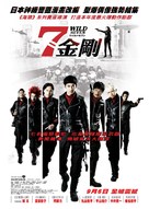 Wairudo 7 - Hong Kong Movie Poster (xs thumbnail)