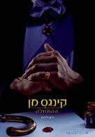 The King's Man - Israeli Movie Poster (xs thumbnail)