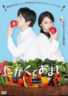 Nigakute amai - Japanese DVD movie cover (xs thumbnail)