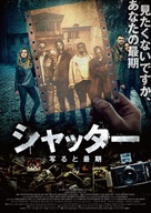 Foto na pamyat - Japanese Movie Poster (xs thumbnail)