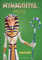 Mummies - Mongolian Movie Poster (xs thumbnail)
