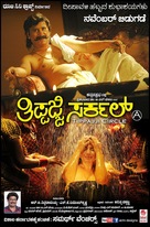 Tippaji Circle - Indian Movie Poster (xs thumbnail)