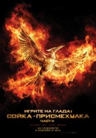 The Hunger Games: Mockingjay - Part 2 - Bulgarian Movie Poster (xs thumbnail)