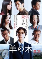 Hitsuji no ki - Japanese Movie Poster (xs thumbnail)