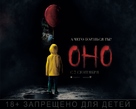 It - Russian Movie Poster (xs thumbnail)