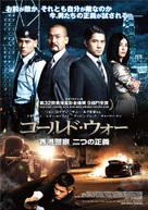 Cold War - Japanese Movie Poster (xs thumbnail)