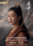 &quot;Qie Shi Tian Xia&quot; - Chinese Movie Poster (xs thumbnail)